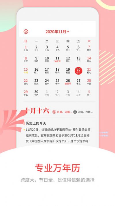 萬年歷免費查詢