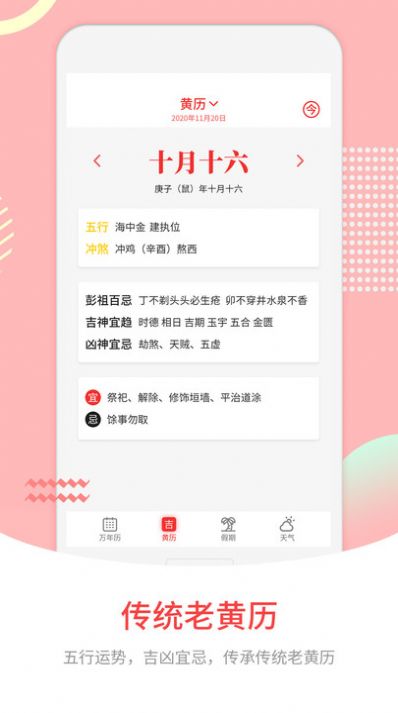 萬年歷免費查詢