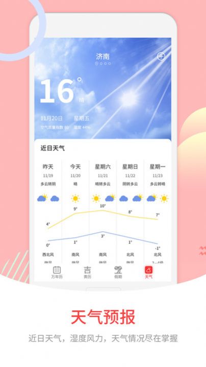 萬年歷免費查詢