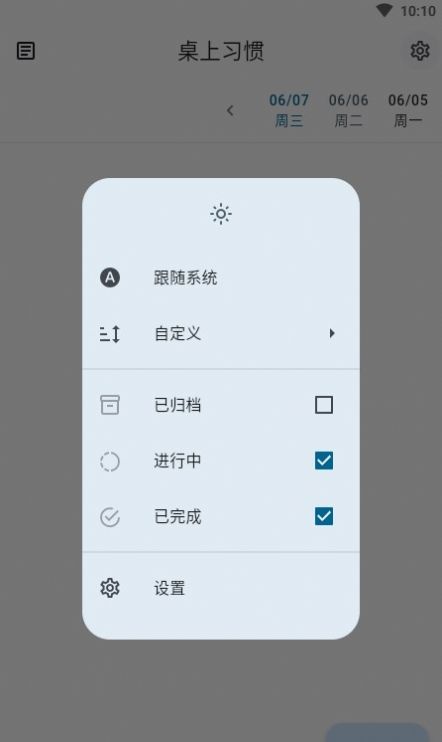 桌上習(xí)慣