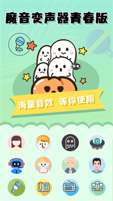 魔 音變聲器（青春版）