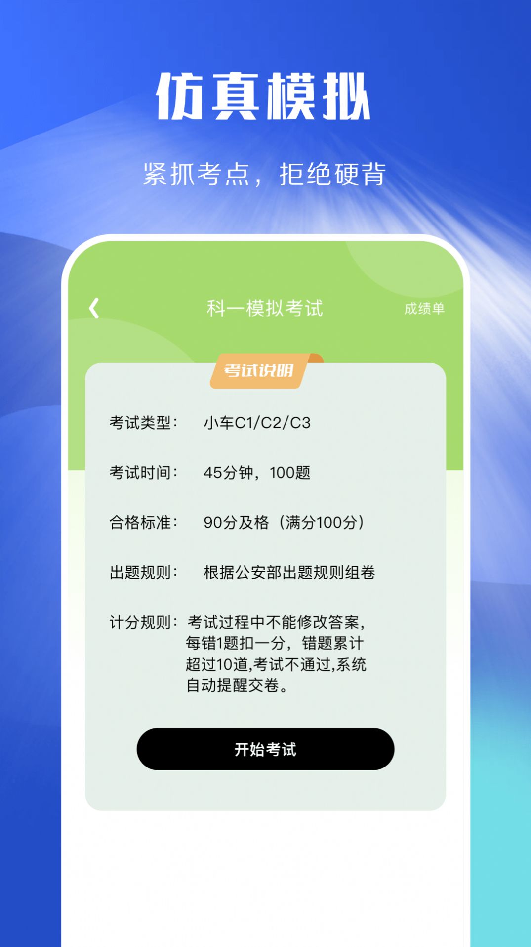 駕照考試?yán)?論學(xué)習(xí)
