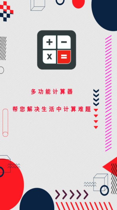 全智能科學(xué)計算器