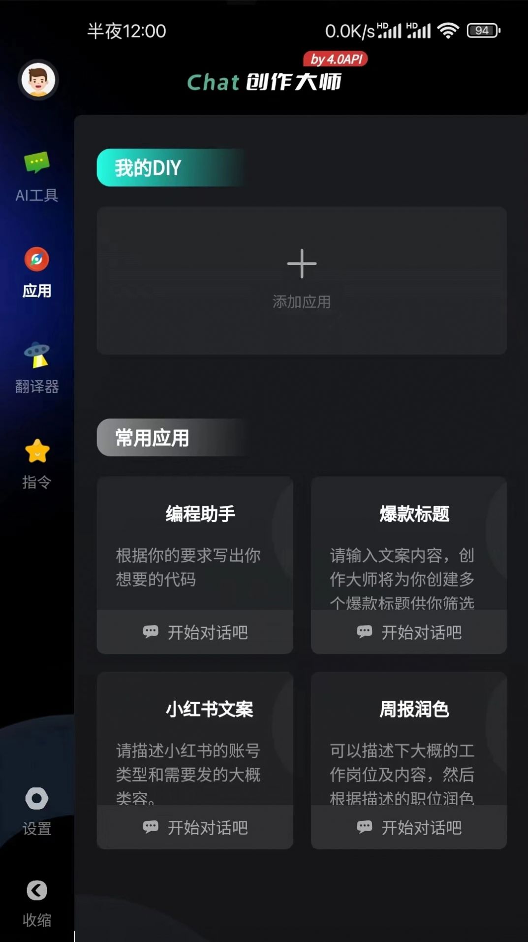 Chat創(chuàng)作大師
