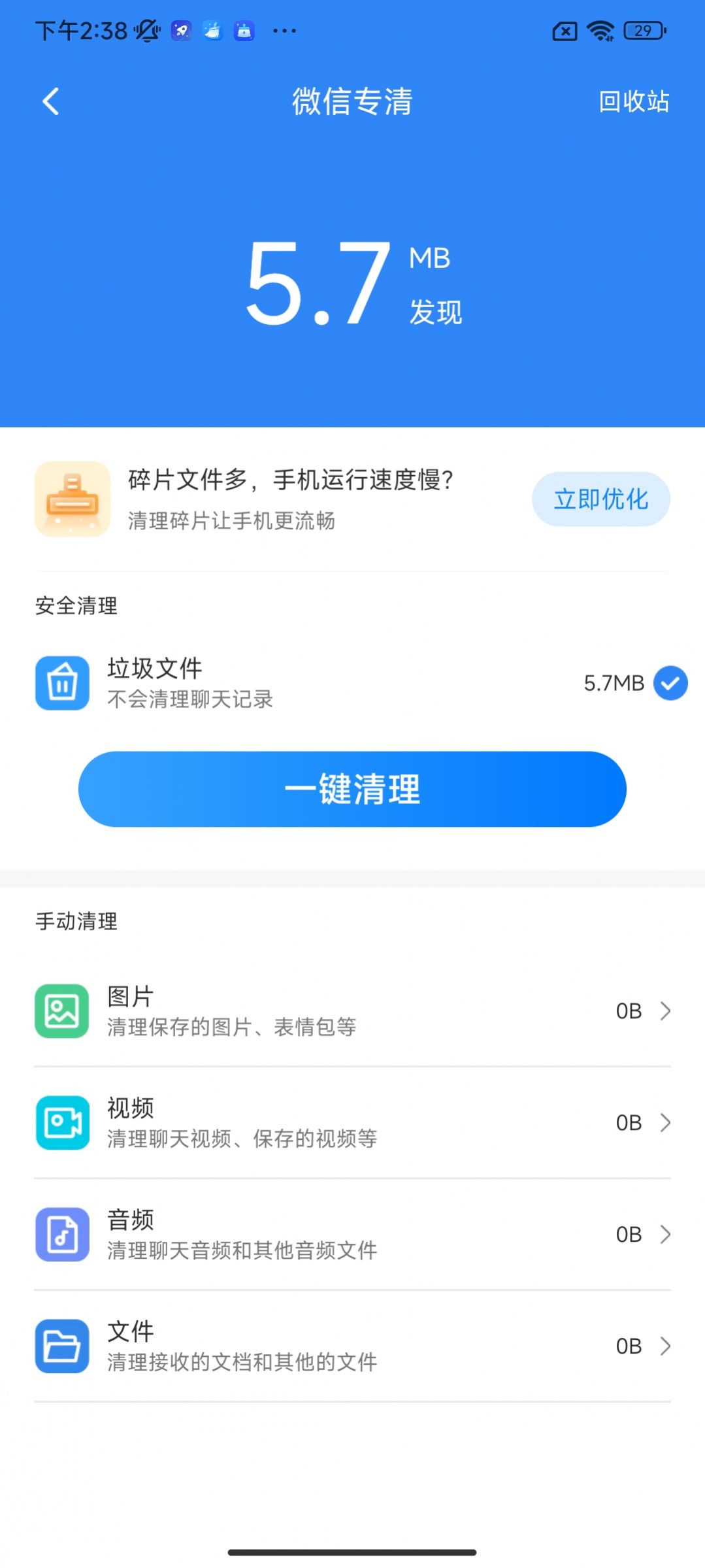 疾風手機助手