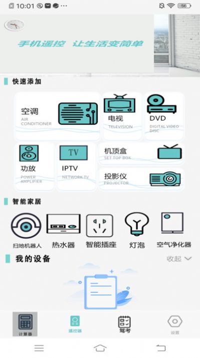 萬能空調(diào)遙控盒子