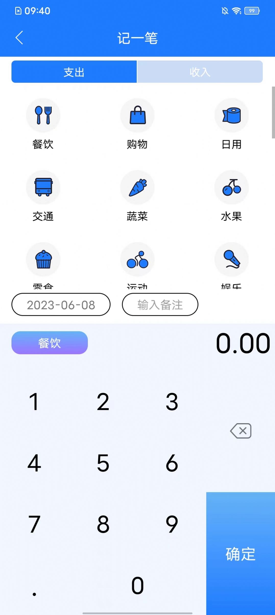 拍易記賬