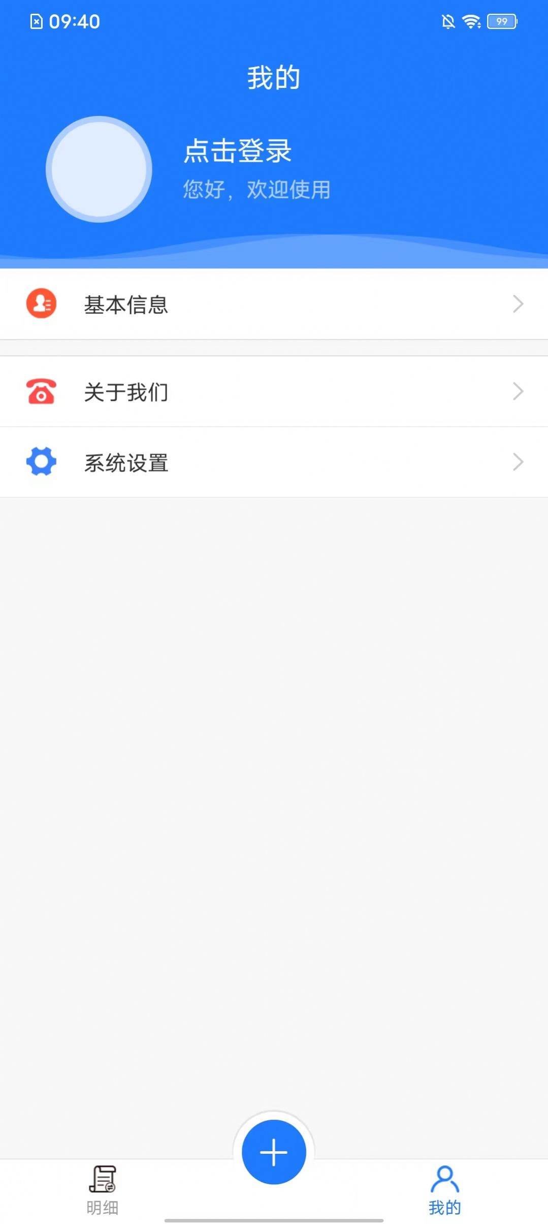 拍易記賬