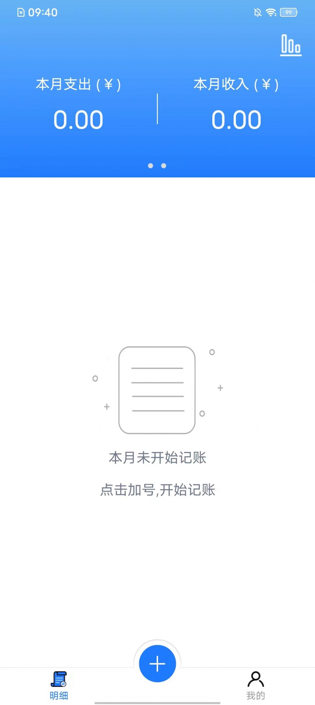 拍易記賬