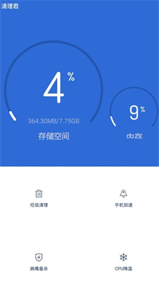 安卓清理君（高級版）