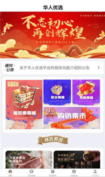 華人優(yōu)選