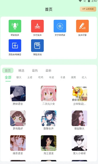 XA變聲器