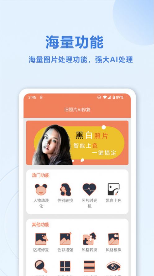 舊照片AI修復