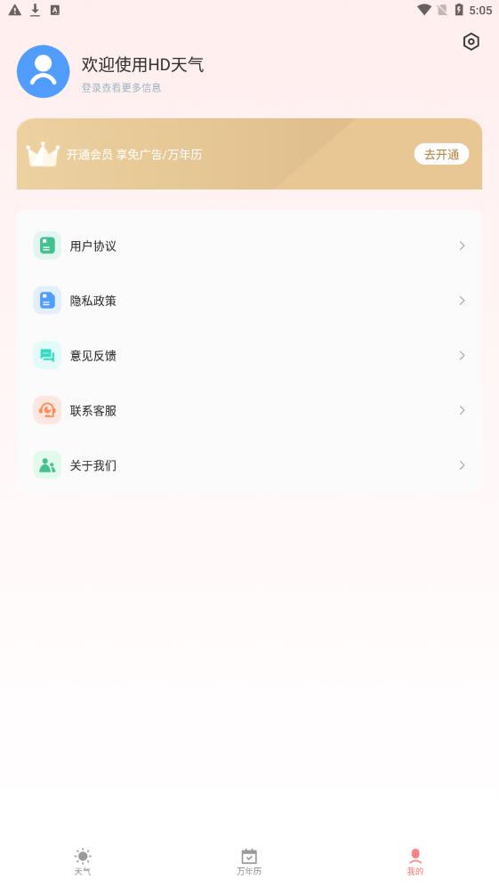 HD天氣