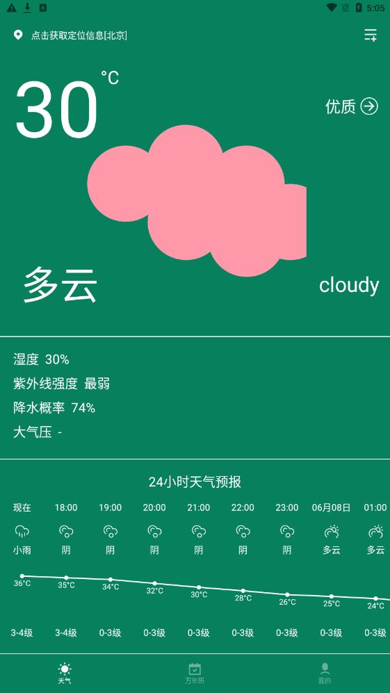 HD天氣