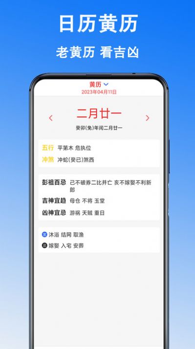 日歷黃歷