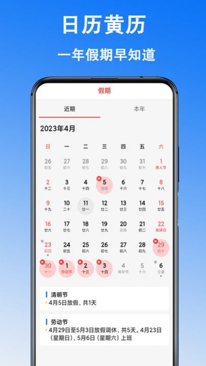 日歷黃歷