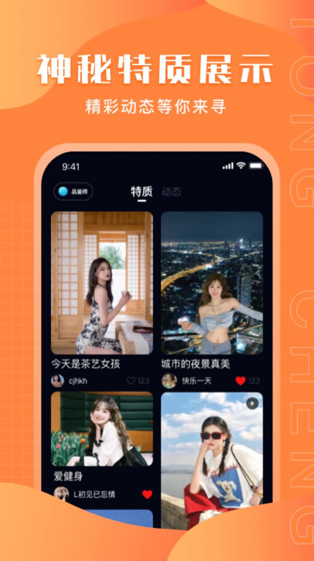 與聊同城陌生交友