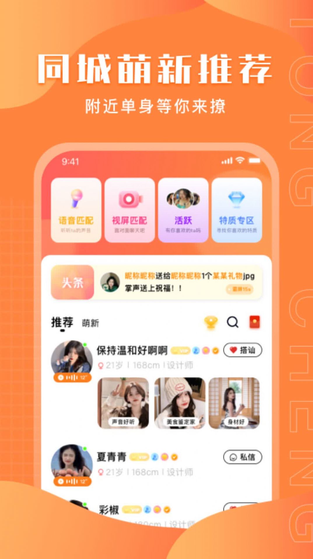 與聊同城陌生交友