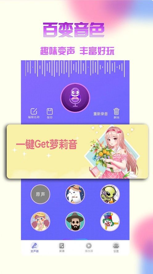 游戲變聲器