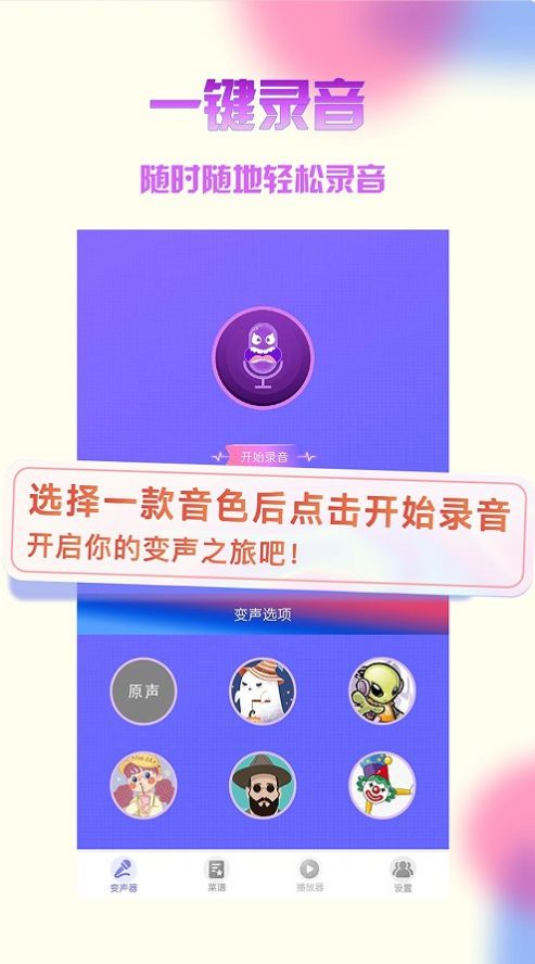 游戲變聲器