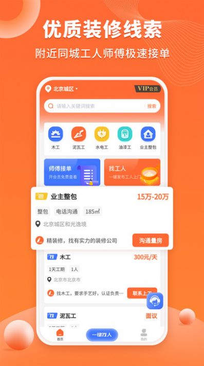 裝修工人接單