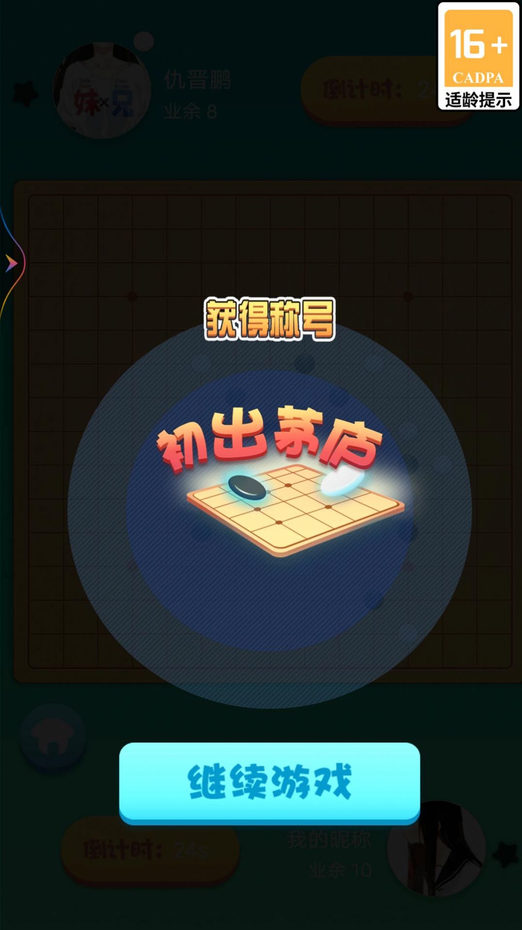 聯(lián)眾五子棋