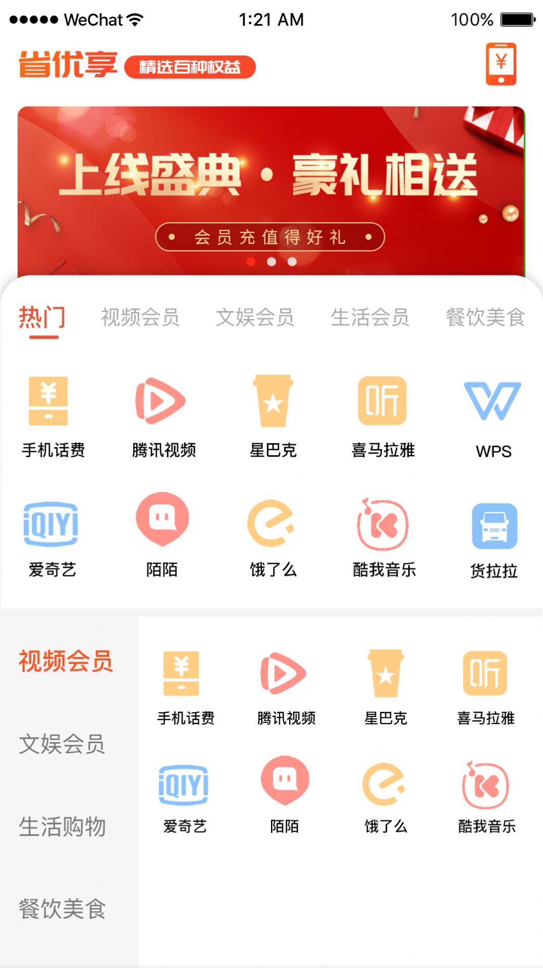 省優(yōu)享