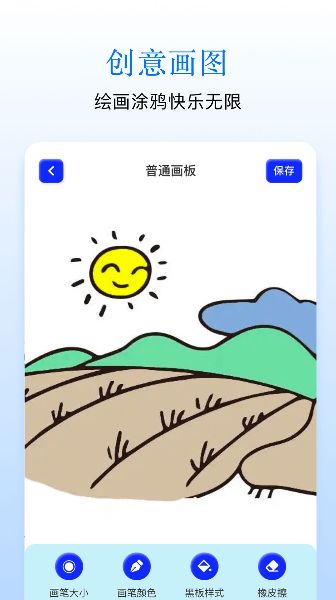 Sai畫(huà)板