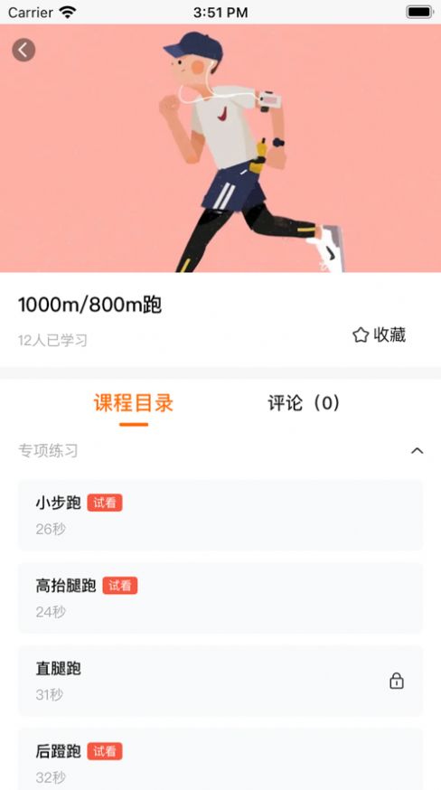 奧北體能