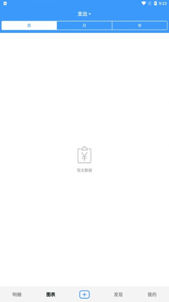 錢錢記賬