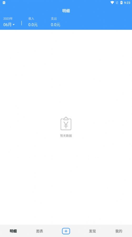 錢錢記賬