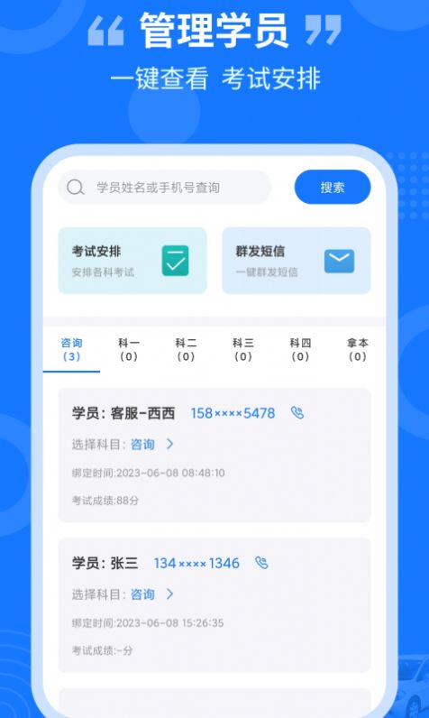 教練百事通