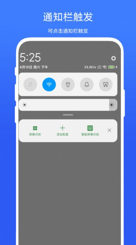 智能屏幕識(shí)別
