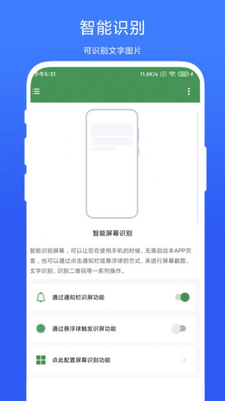 智能屏幕識(shí)別