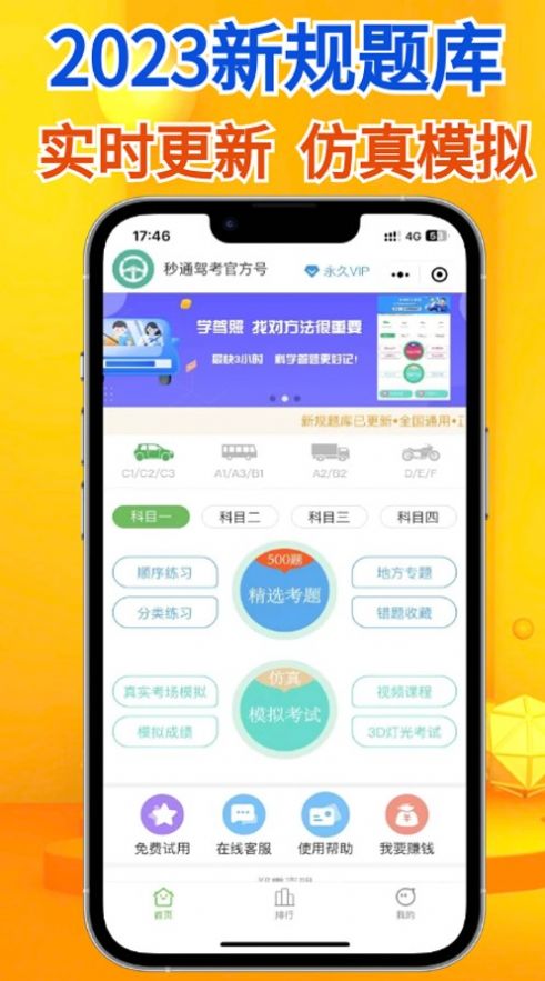 秒通駕考
