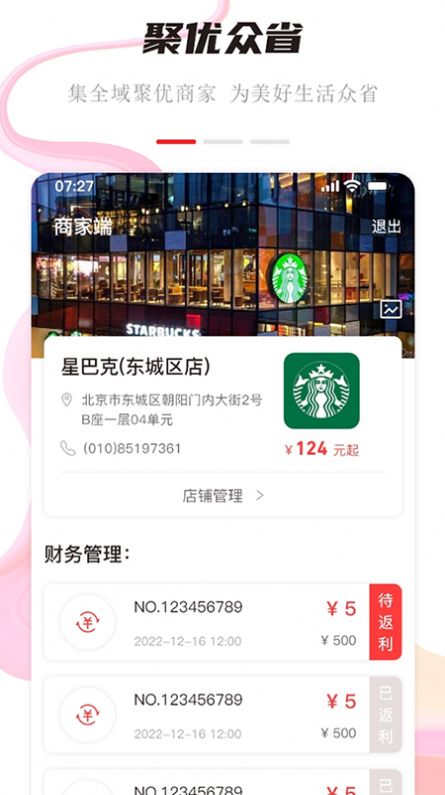 聚優(yōu)眾省商家端