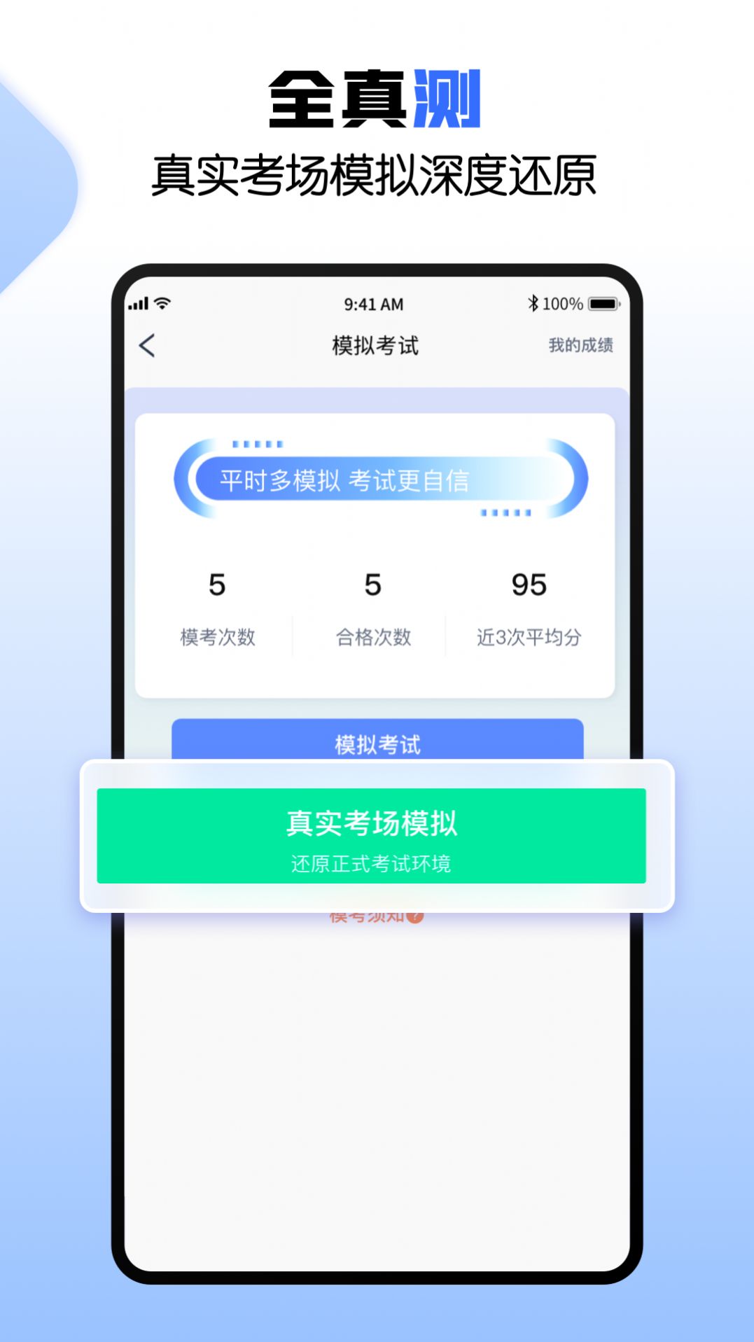 駕考快車道