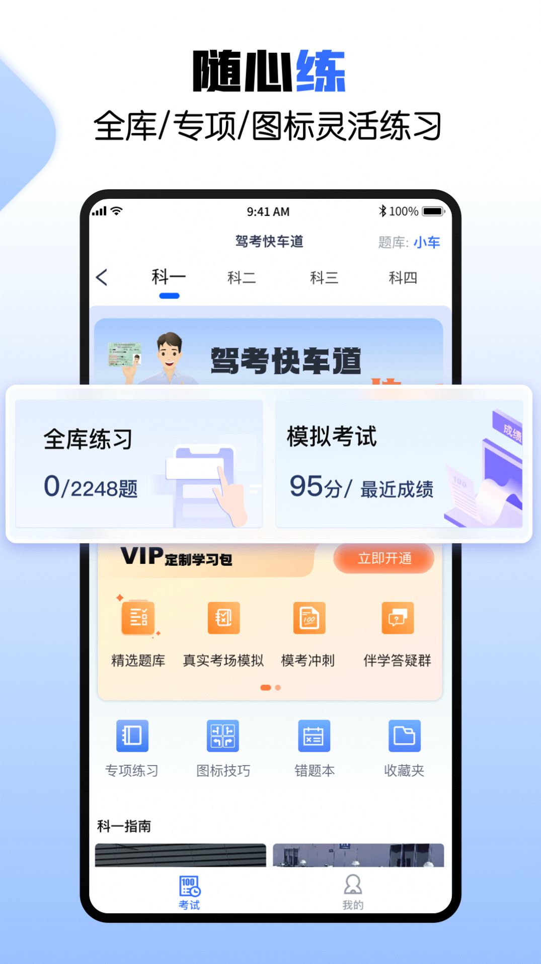 駕考快車道