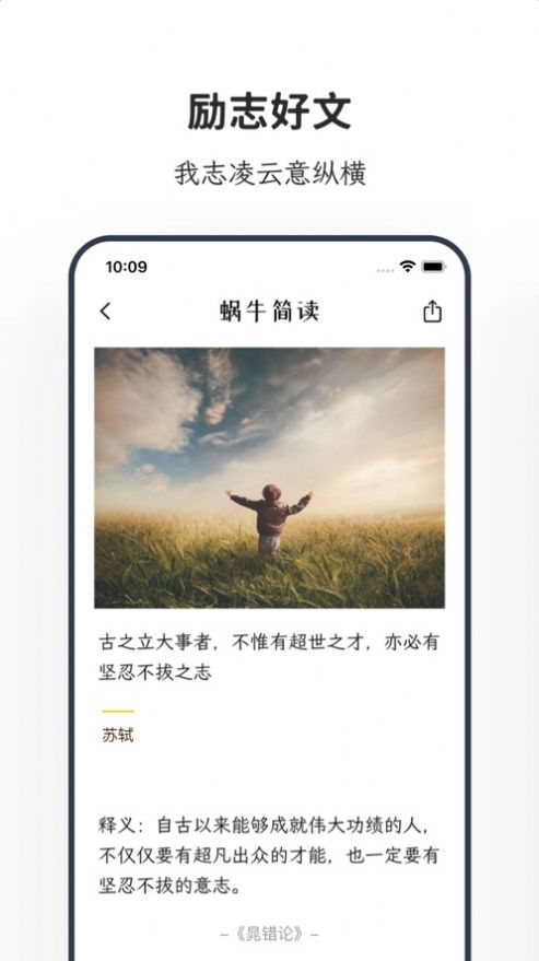 蝸牛簡讀