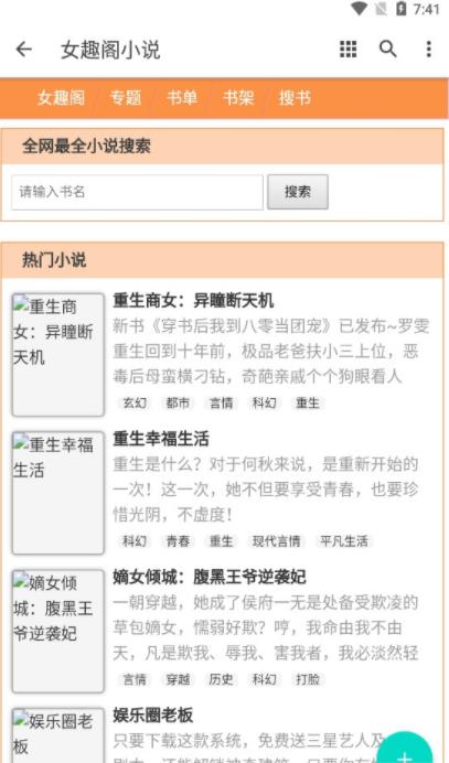 女趣閣小說(shuō)