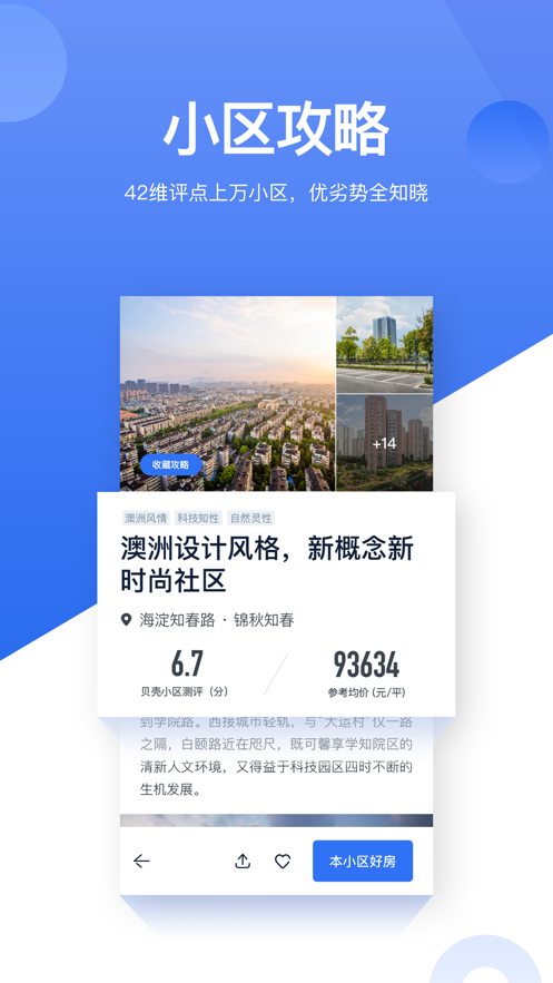 貝殼找房