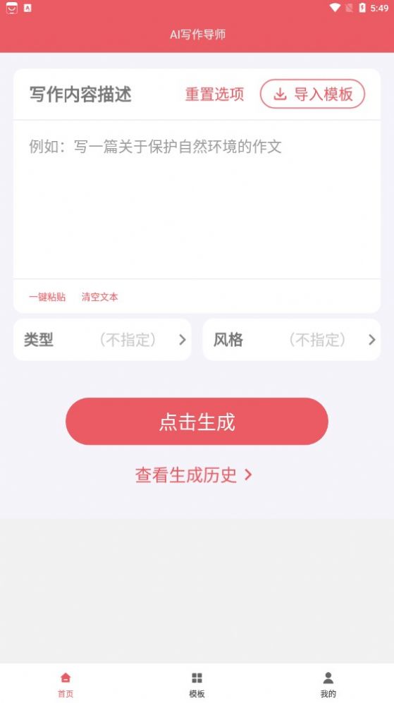 AI寫作導(dǎo)師