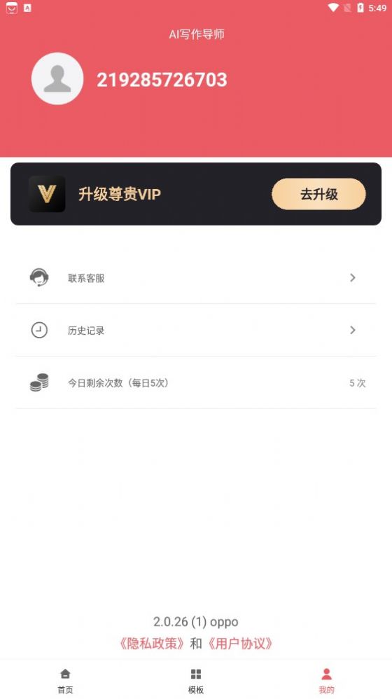 AI寫作導(dǎo)師