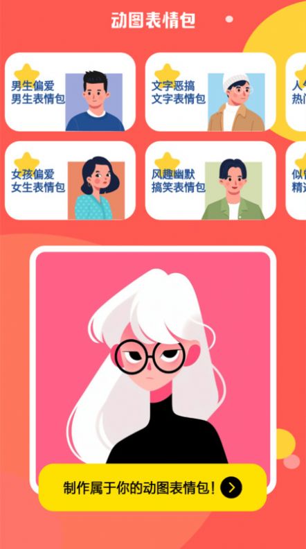 動(dòng)圖表情包制作軟件