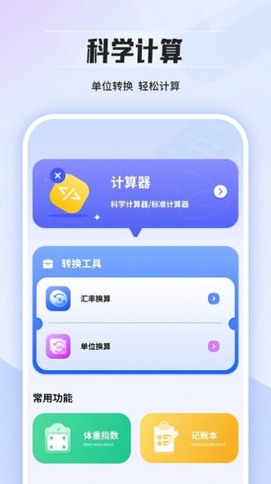 幾何計算器通用app