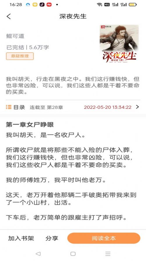 佳音小說