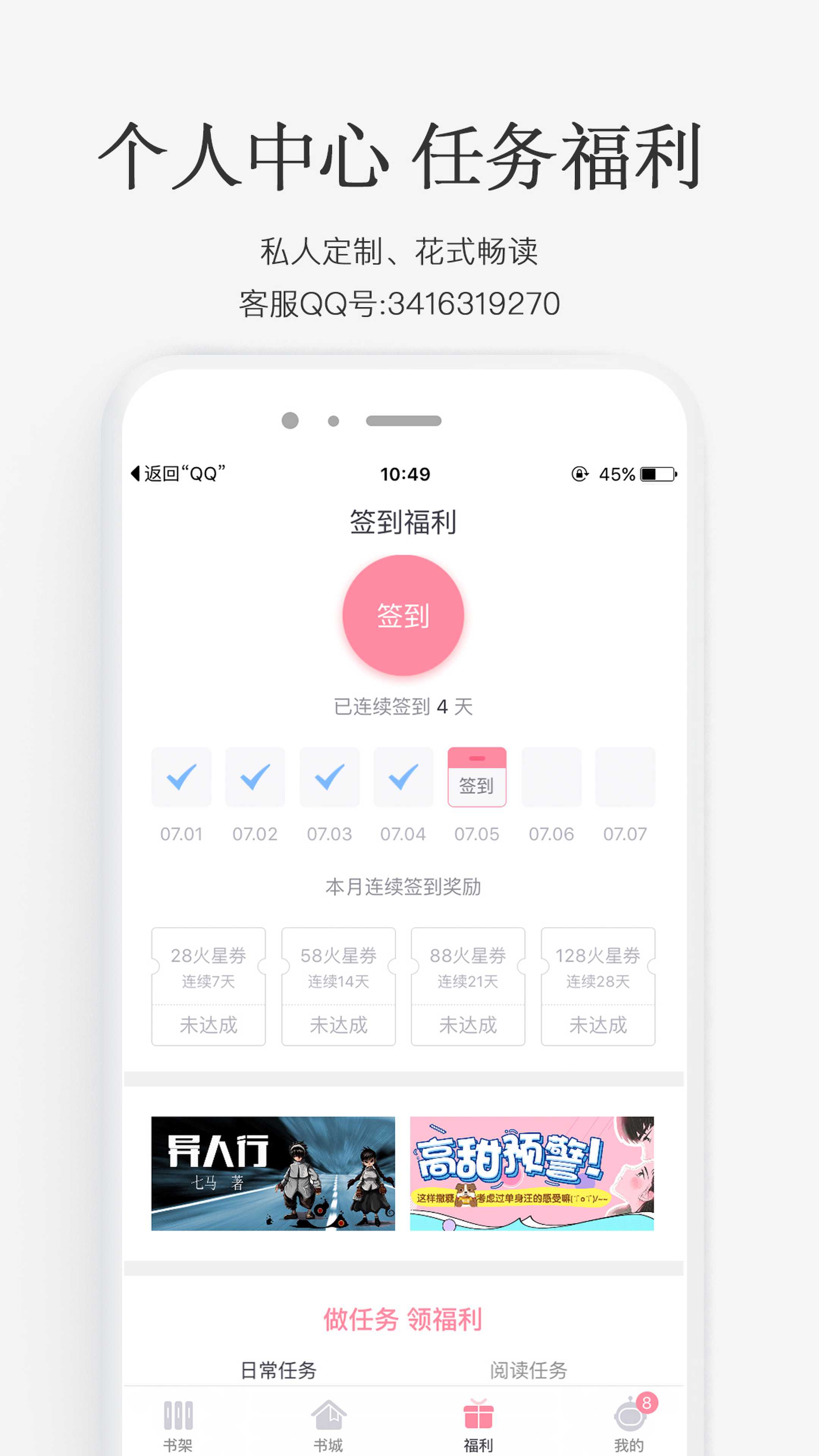 火星女頻