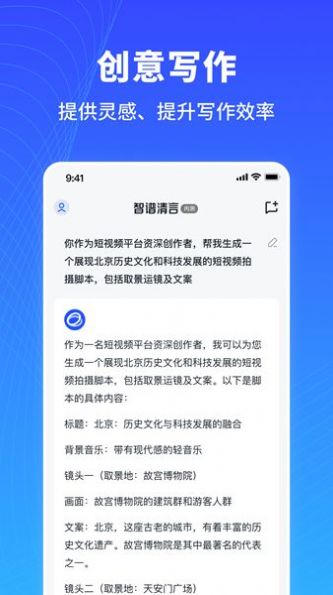 智譜清言