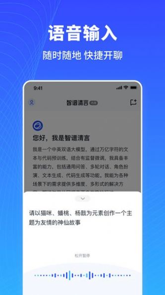 智譜清言